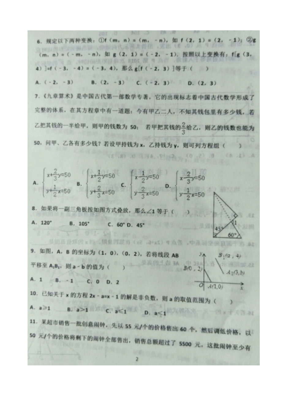 山东省德州市庆云县七年级数学下学期期末试卷新人教版试卷_第2页