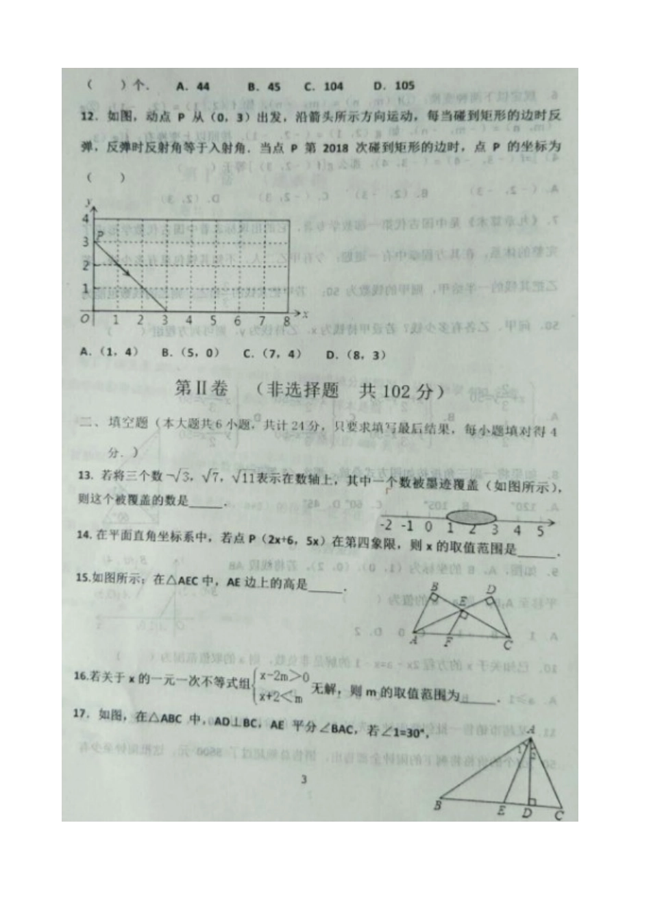 山东省德州市庆云县七年级数学下学期期末试卷新人教版试卷_第3页