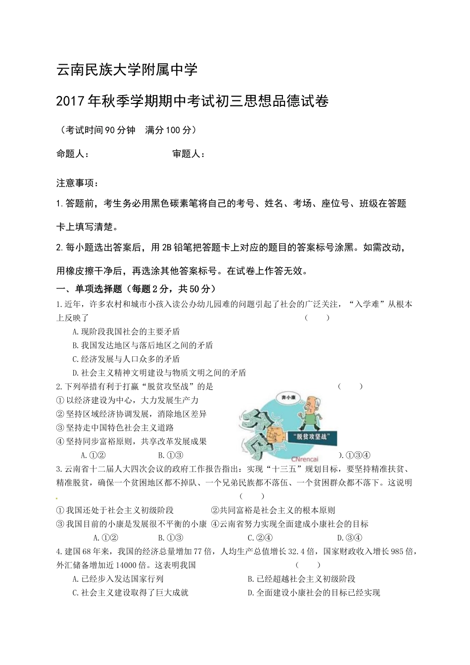 九年级政治上学期期中试卷 新人教版试卷(00002)_第1页