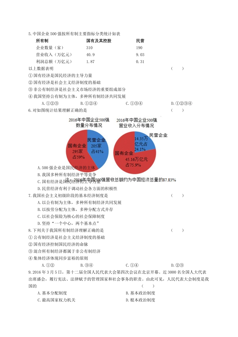 九年级政治上学期期中试卷 新人教版试卷(00002)_第2页