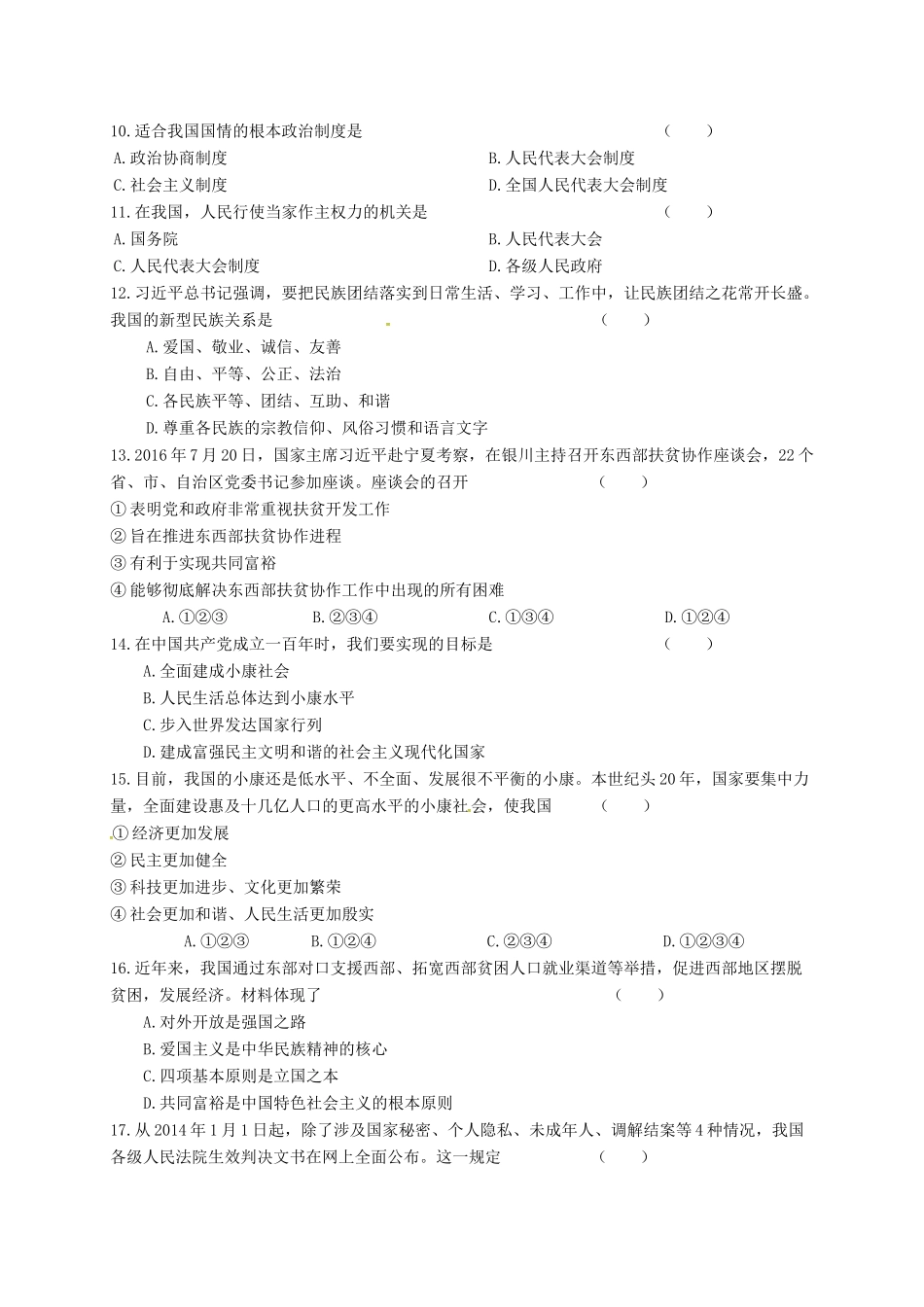 九年级政治上学期期中试卷 新人教版试卷(00002)_第3页