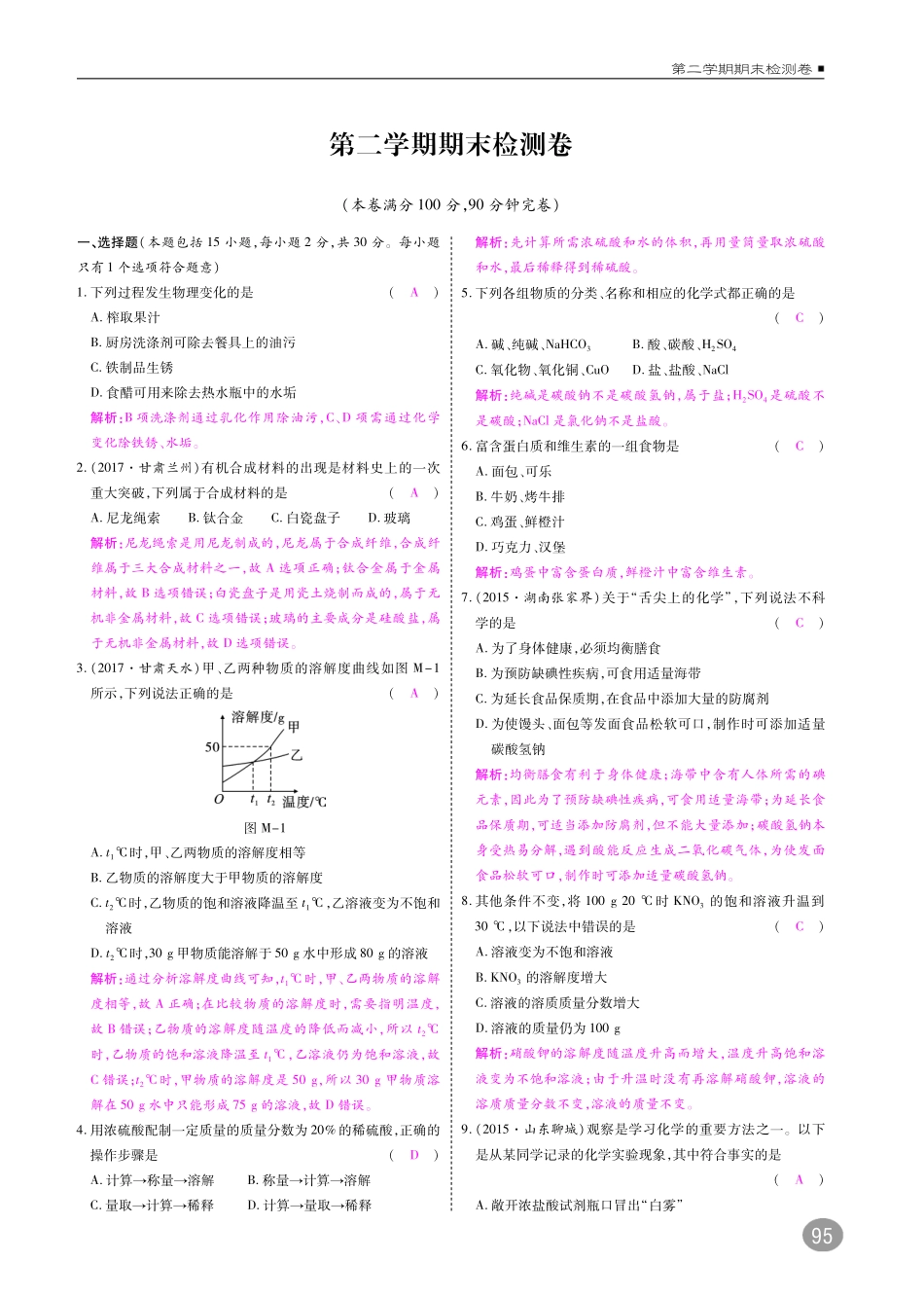九年级化学下册 期末测试卷(pdf)(新版)新人教版试卷_第1页
