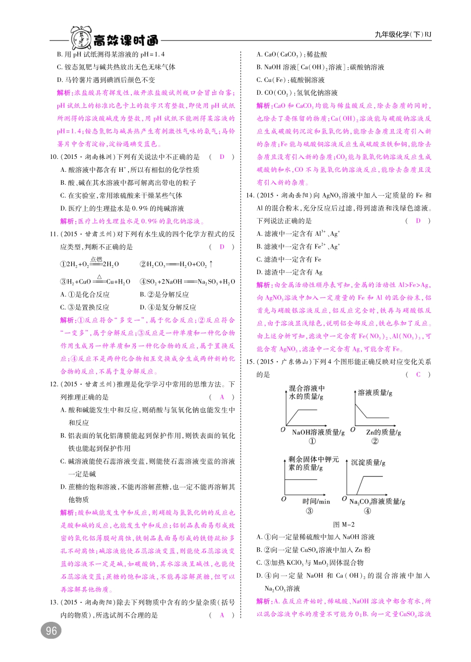 九年级化学下册 期末测试卷(pdf)(新版)新人教版试卷_第2页