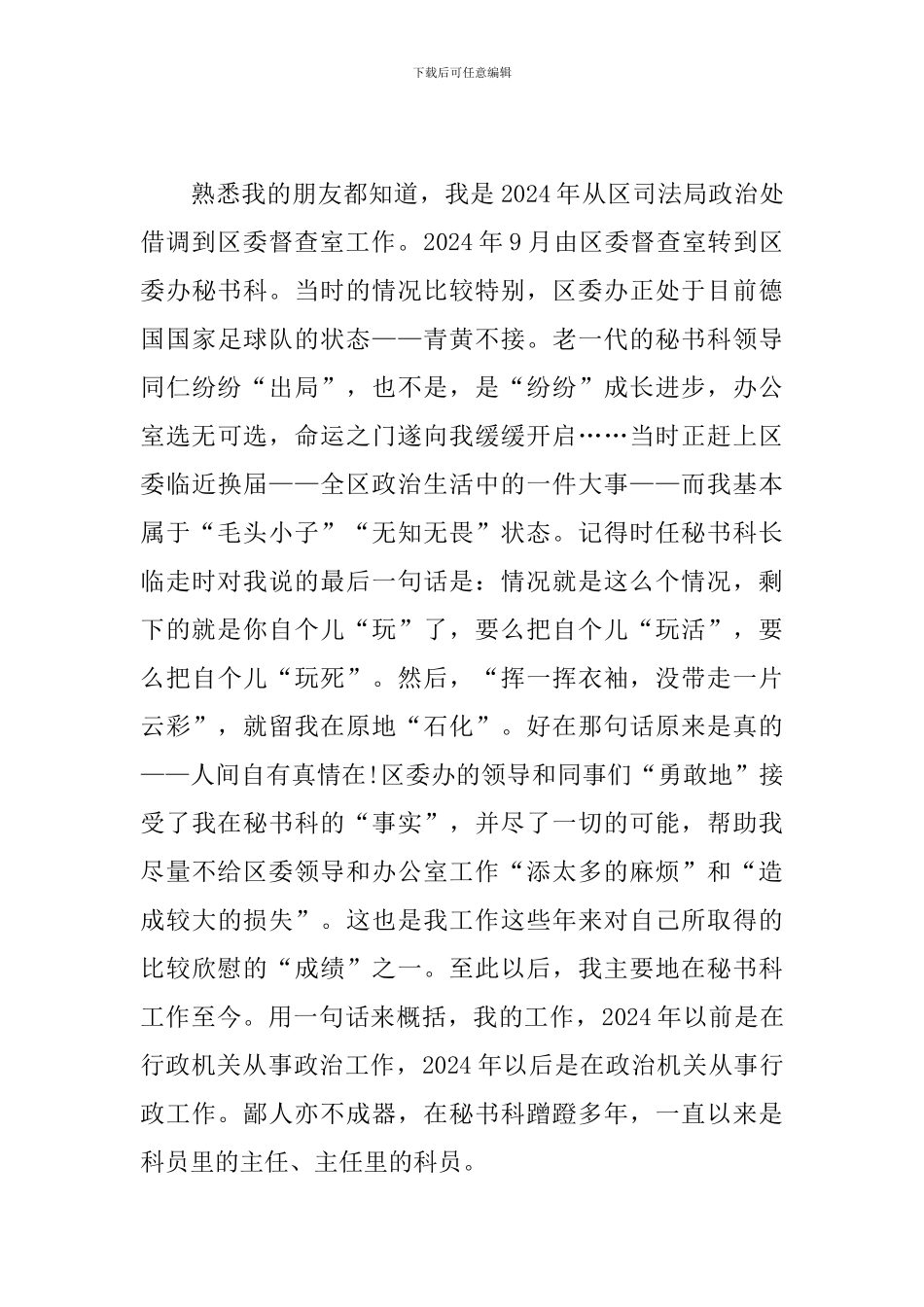 在年轻干部夜校上的交流发言材料_第3页