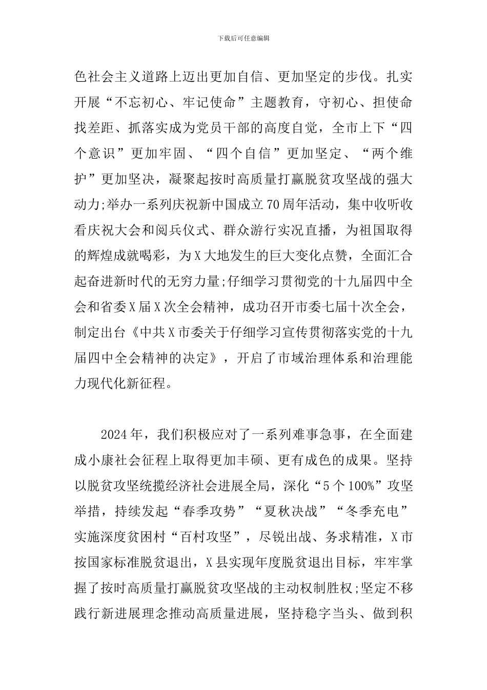 在市政协会议开幕会上的讲话_第2页