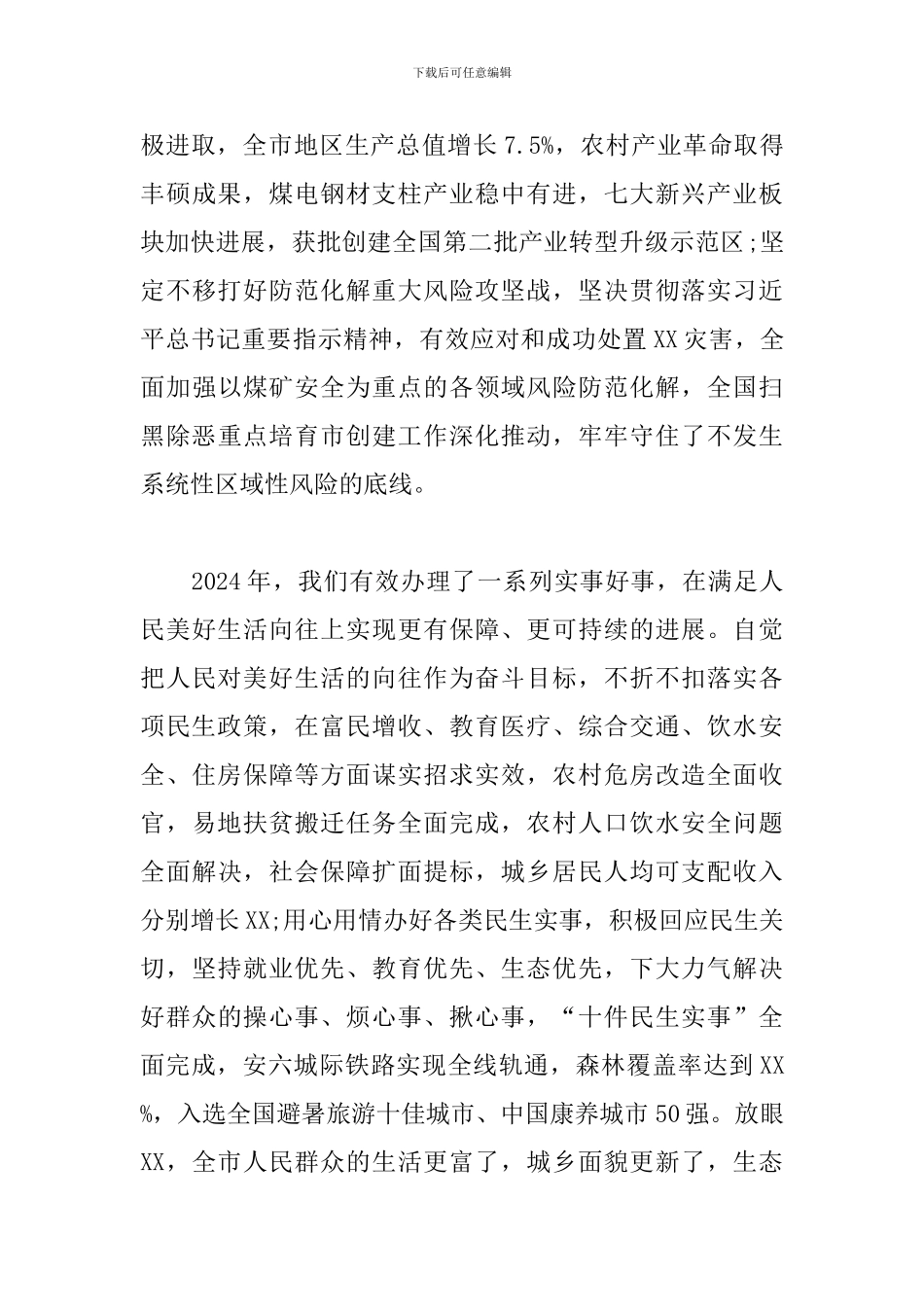 在市政协会议开幕会上的讲话_第3页