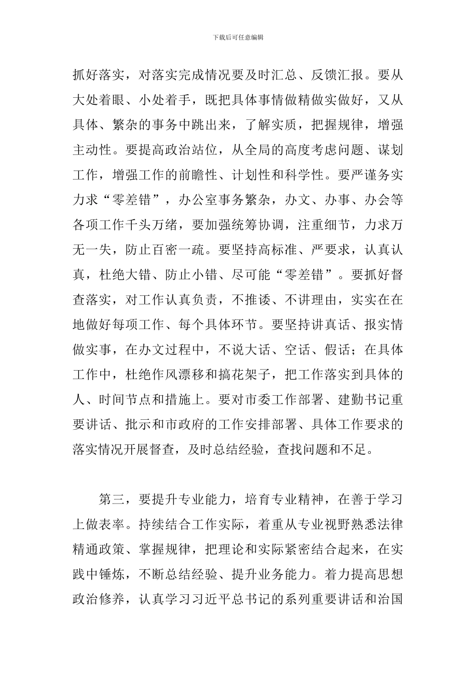 在市2024年办公室干部职工大会上的发言_第3页