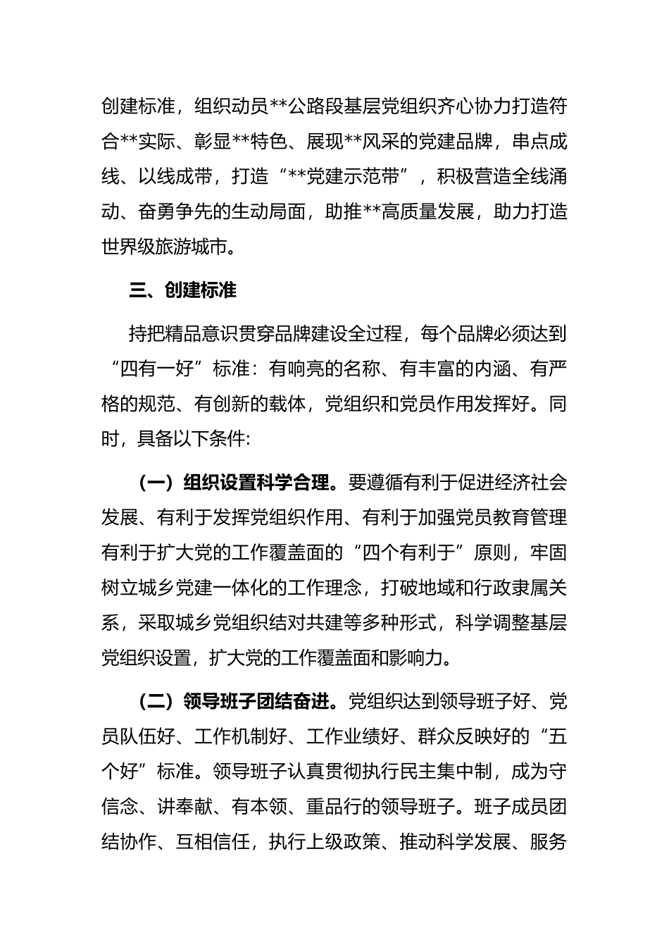 区党建示范带建设实施方案_第2页