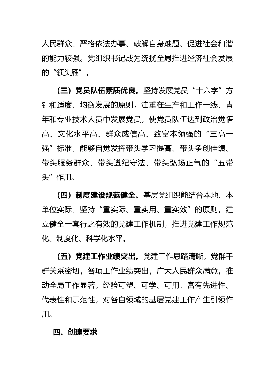 区党建示范带建设实施方案_第3页