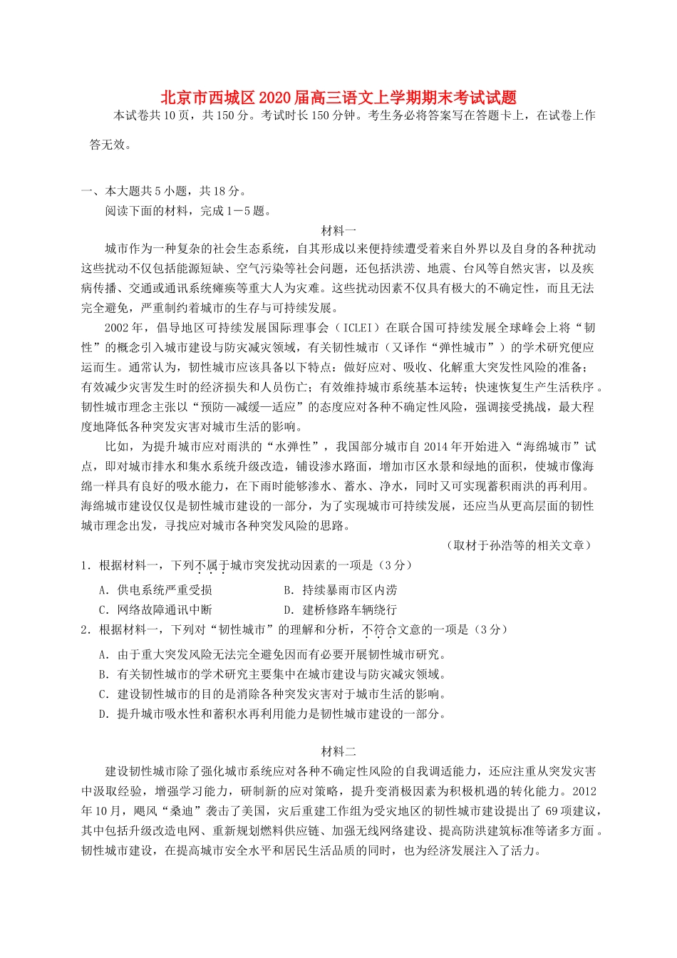 北京市西城区届高三语文上学期期末考试试卷_第1页