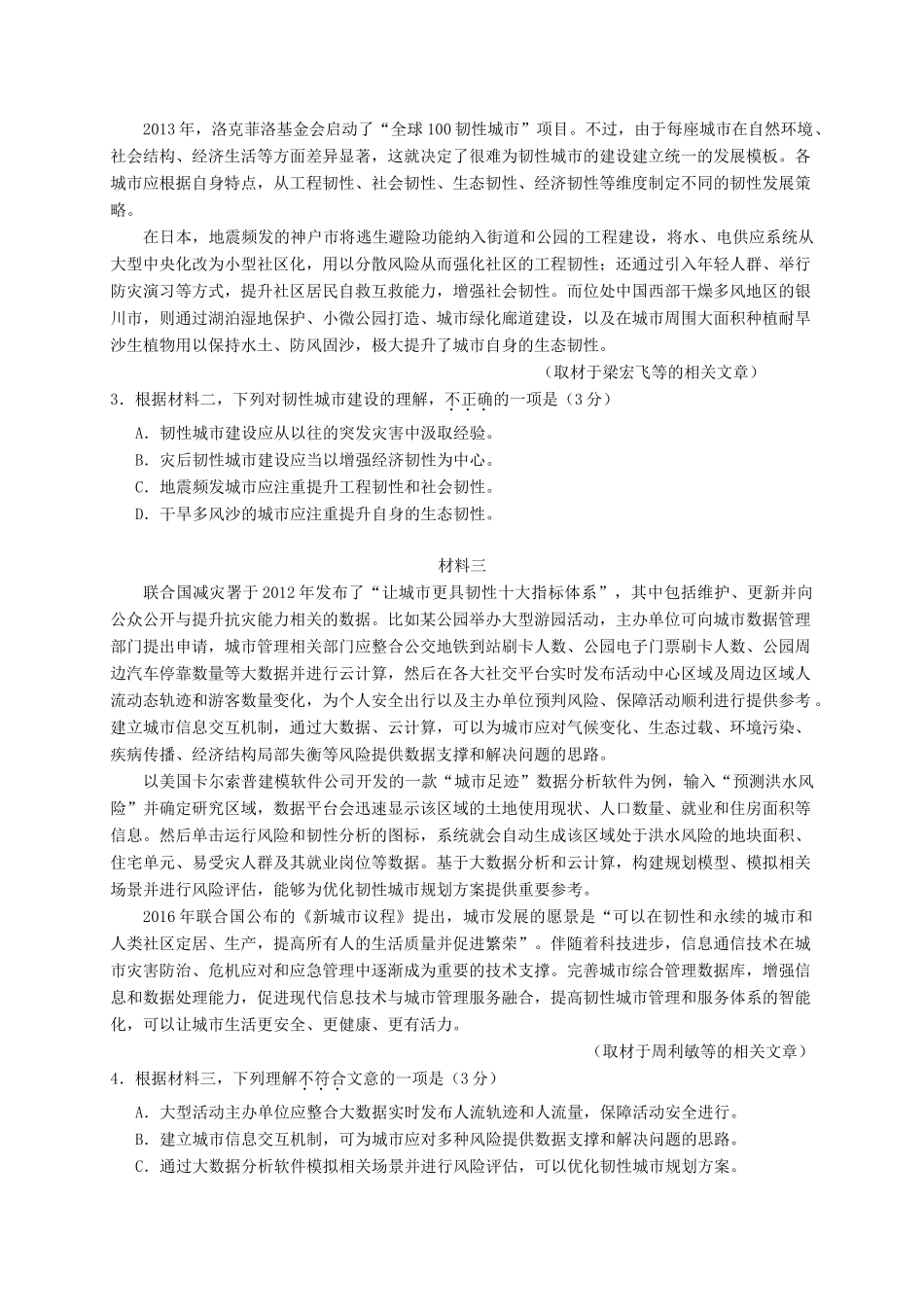 北京市西城区届高三语文上学期期末考试试卷_第2页