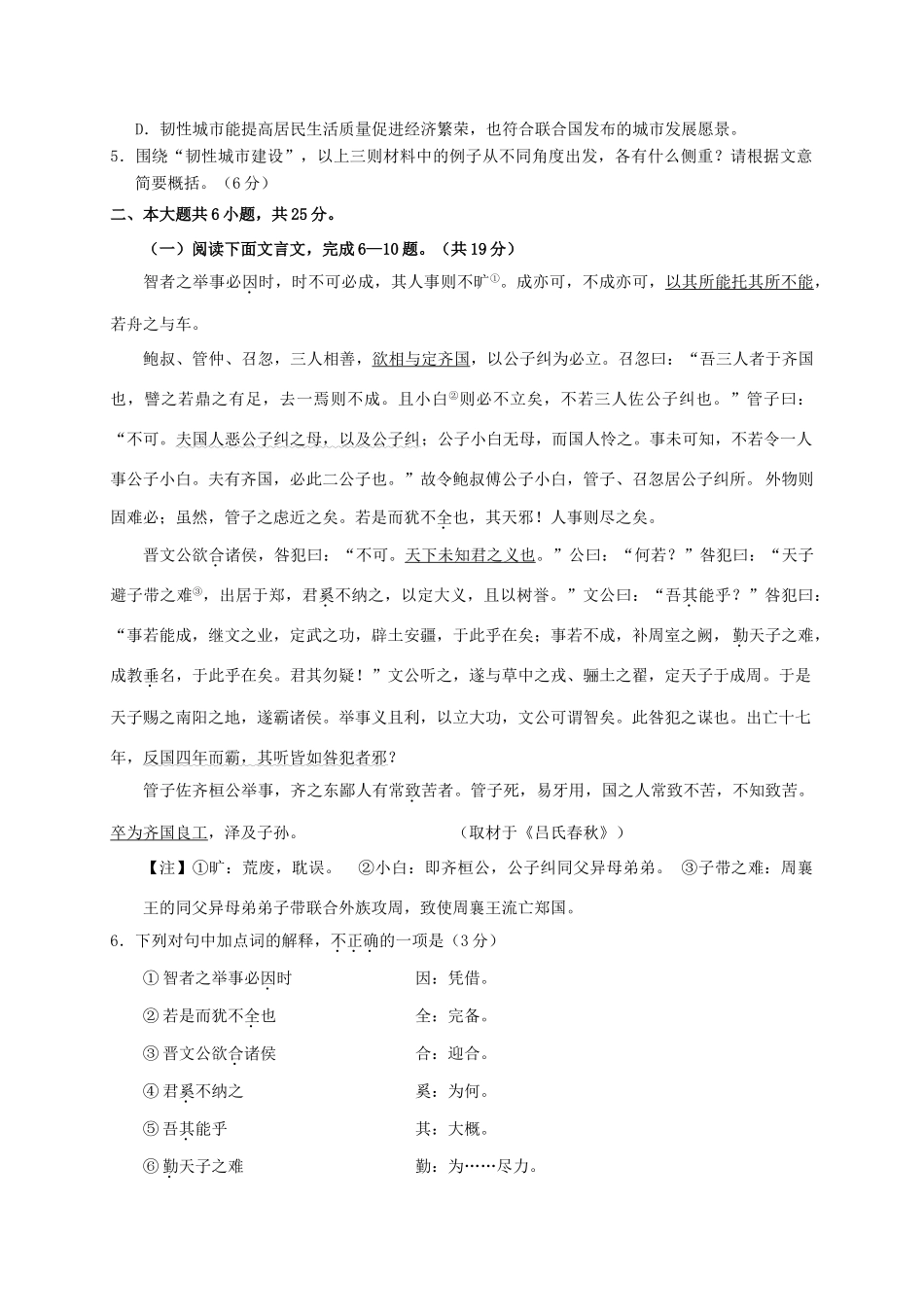 北京市西城区届高三语文上学期期末考试试卷_第3页