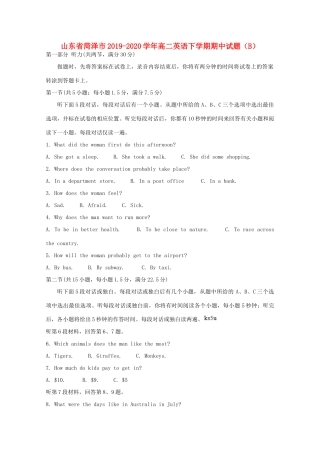山东省菏泽市 高二英语下学期期中试卷(B)试卷