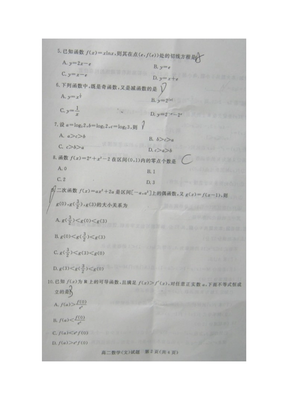 山东省德州市高二数学下学期期末考试试卷 文试卷_第2页