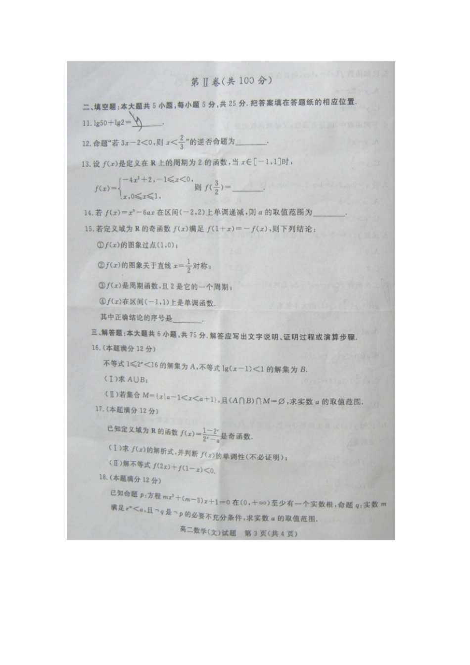 山东省德州市高二数学下学期期末考试试卷 文试卷_第3页