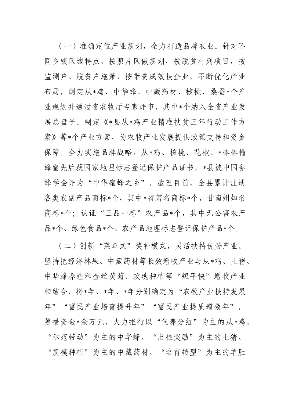 县农业产业发展工作汇报_第2页