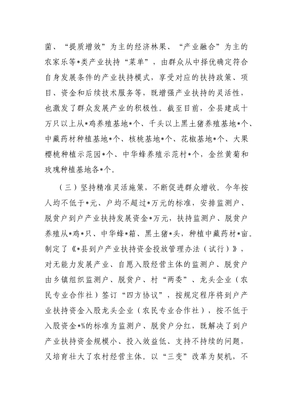 县农业产业发展工作汇报_第3页
