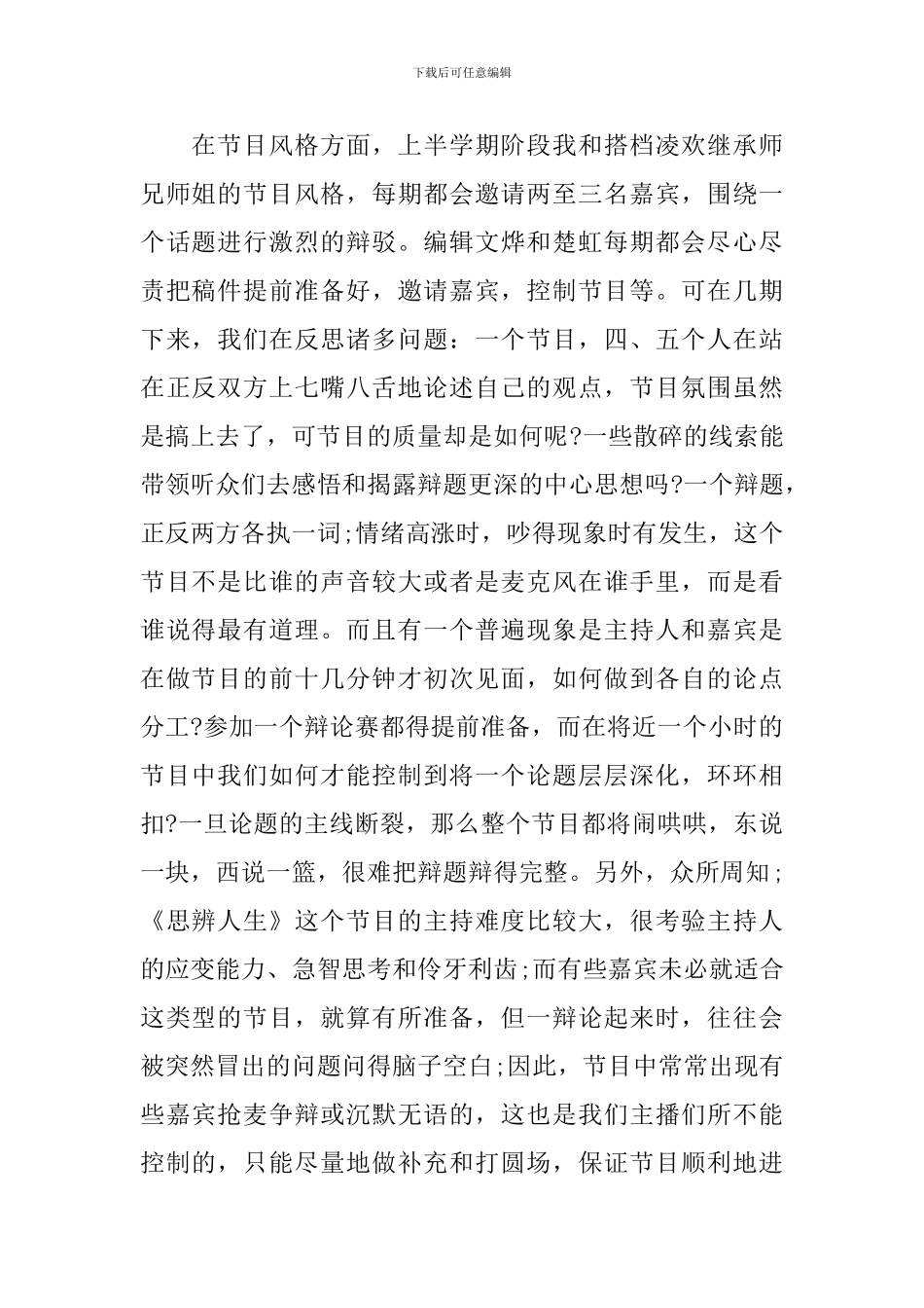 在广播站的感想与体会_第2页