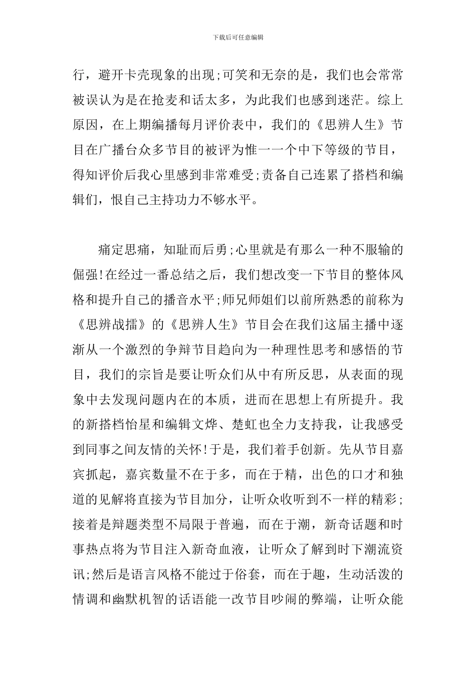 在广播站的感想与体会_第3页