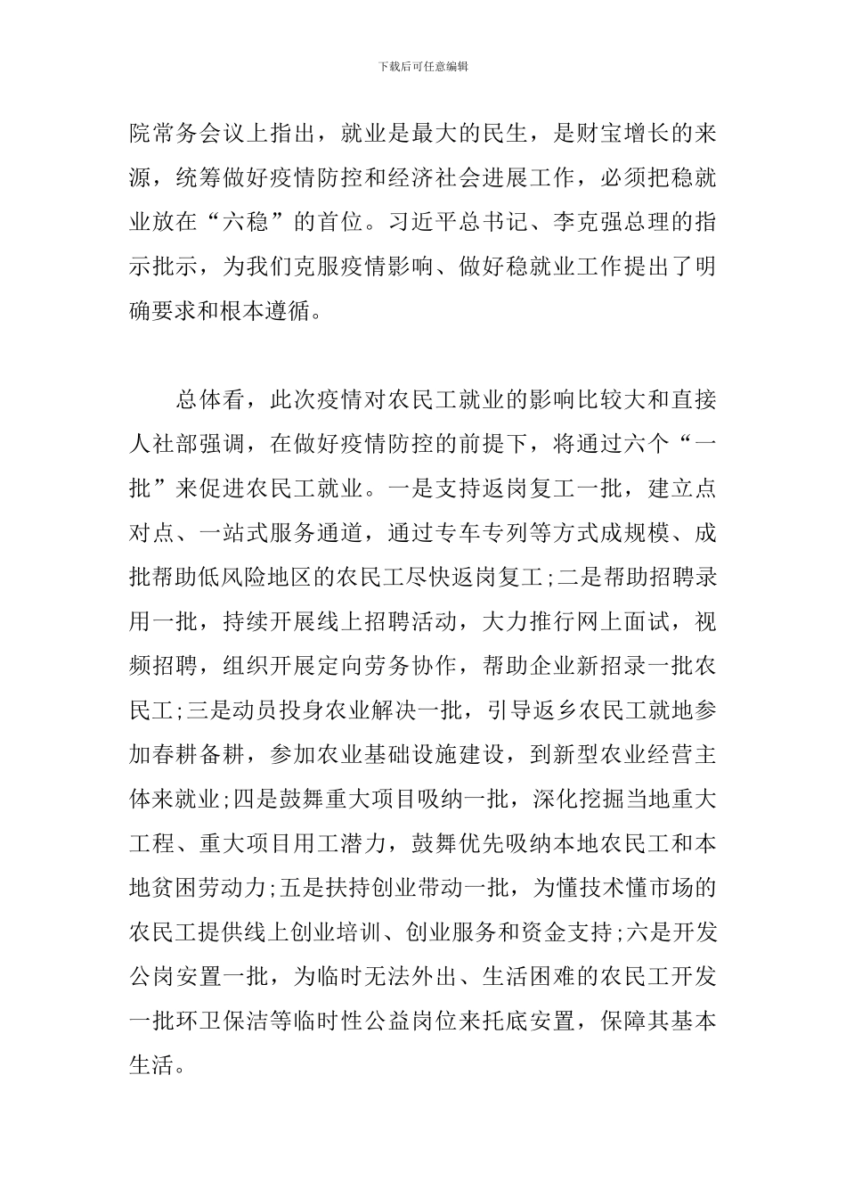 在市稳就业工作推进会议上的讲话_第2页