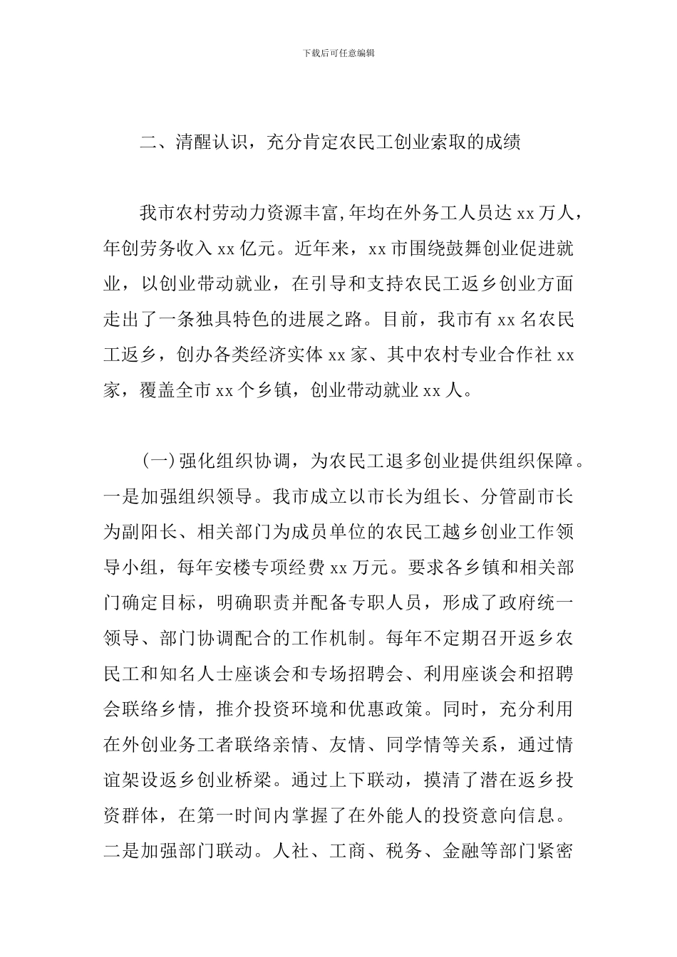 在市稳就业工作推进会议上的讲话_第3页