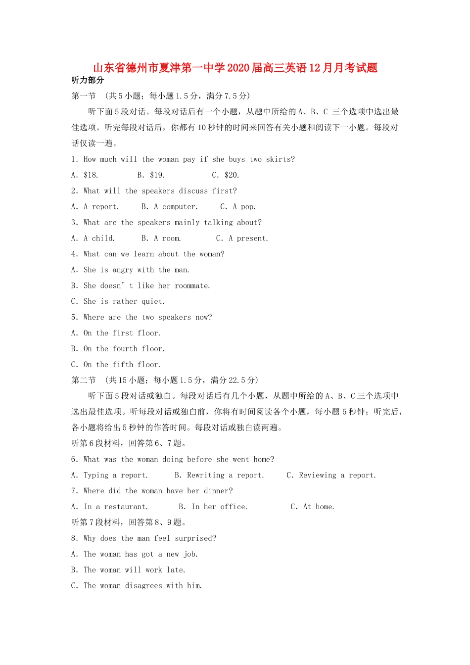 山东省德州市夏津第一中学2020高三英语12月月考试卷_第1页