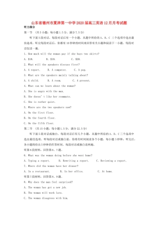 山东省德州市夏津第一中学2020高三英语12月月考试卷