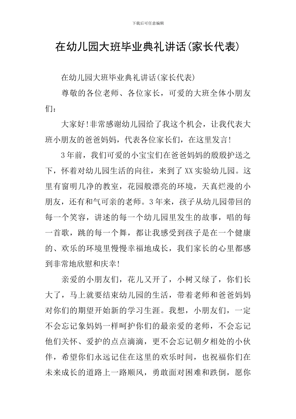 在幼儿园大班毕业典礼讲话_第1页