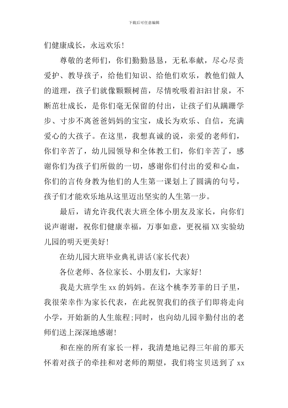 在幼儿园大班毕业典礼讲话_第2页