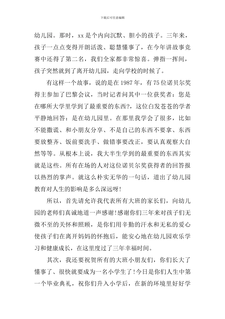 在幼儿园大班毕业典礼讲话_第3页