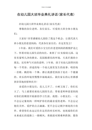 在幼儿园大班毕业典礼讲话