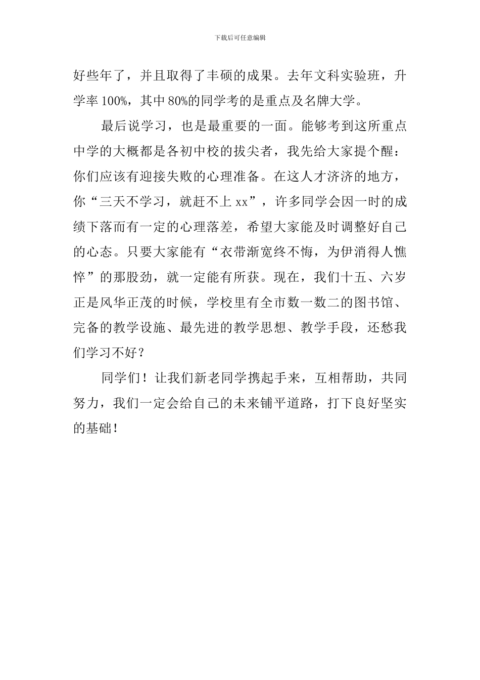 在开学典礼上的即兴演讲稿范文_第2页