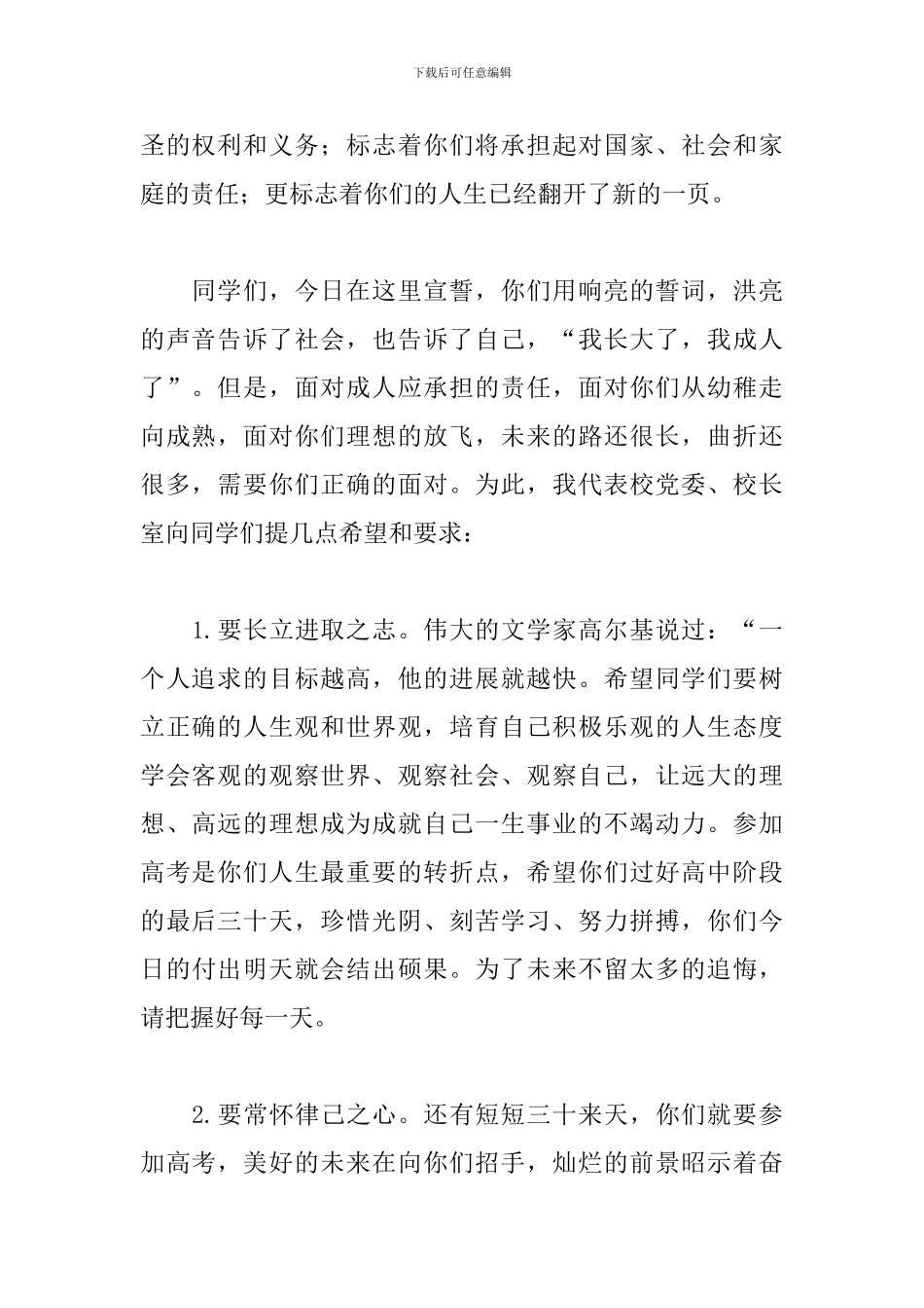 在成人典礼仪式上的致辞稿范文五篇_第2页
