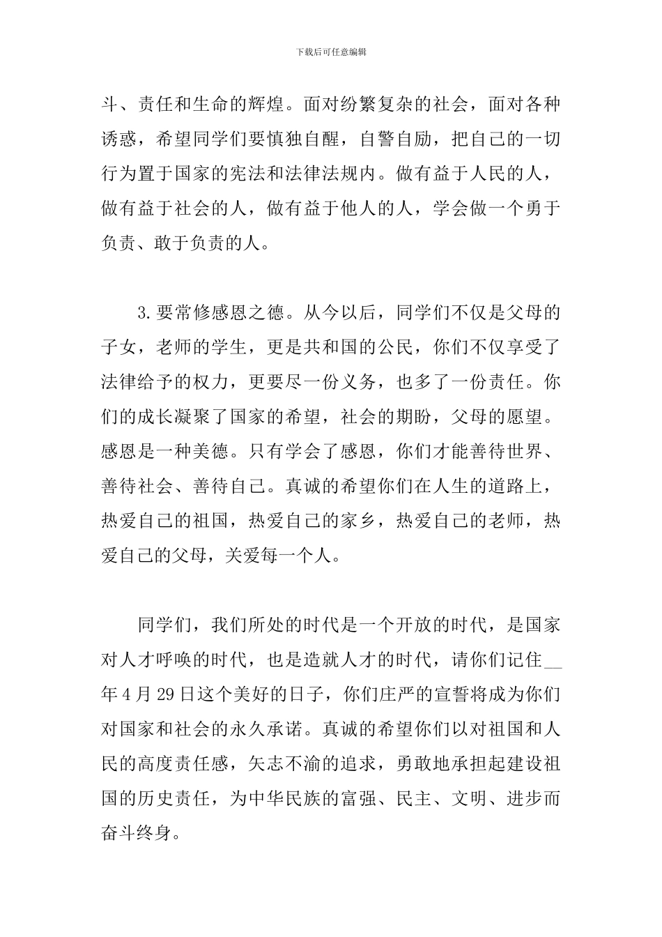在成人典礼仪式上的致辞稿范文五篇_第3页