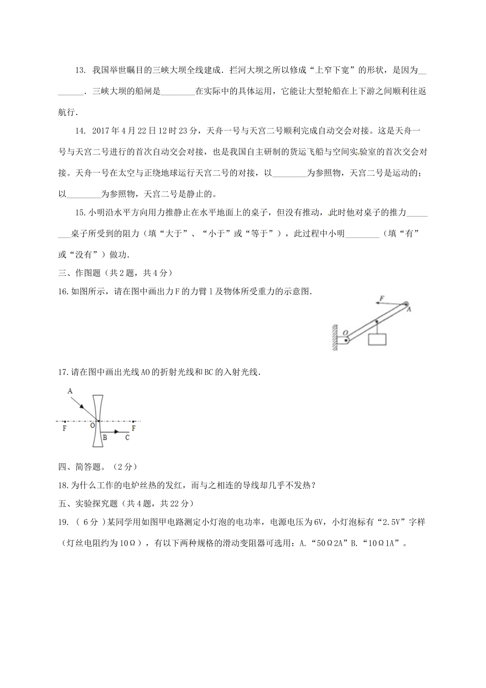 九年级物理上学期期末联考试卷_第3页