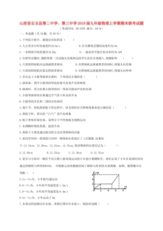 九年级物理上学期期末联考试卷