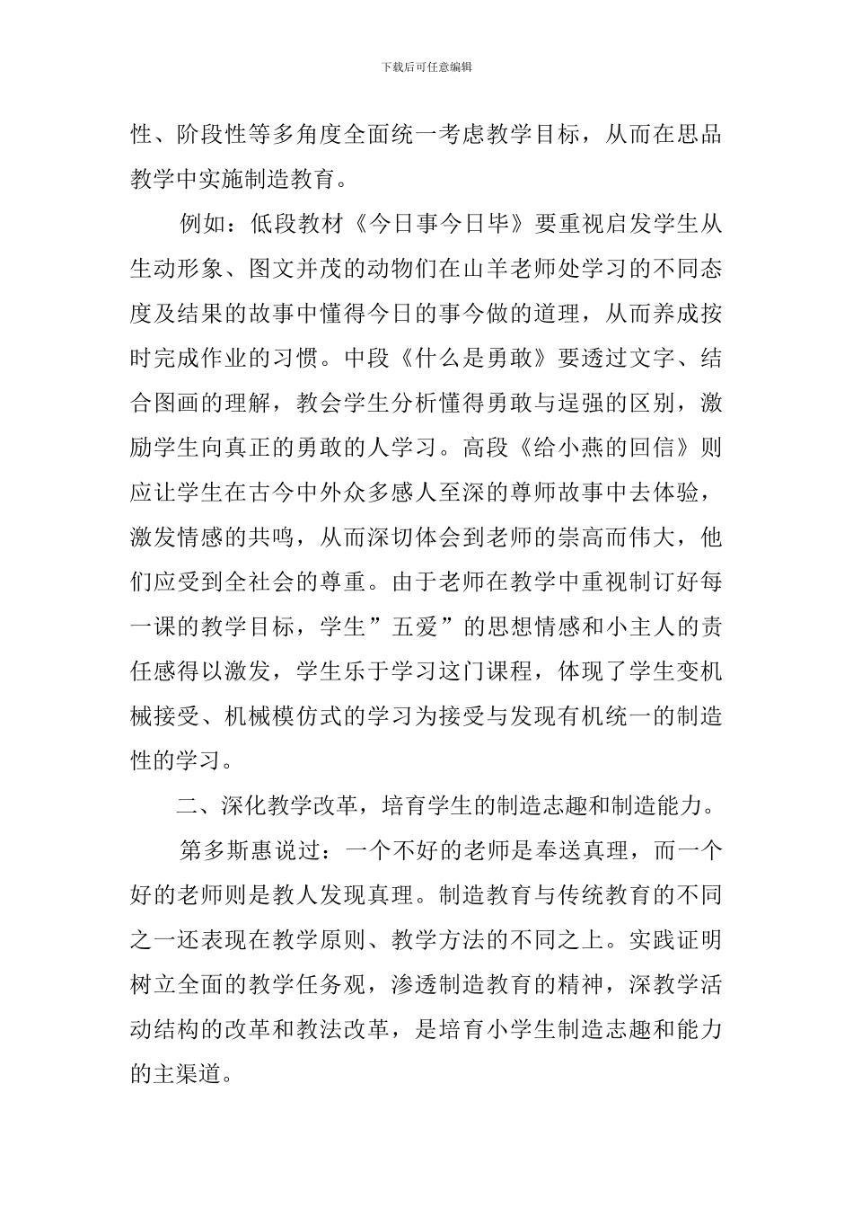 在思品课中进行创造教育工作总结_第2页