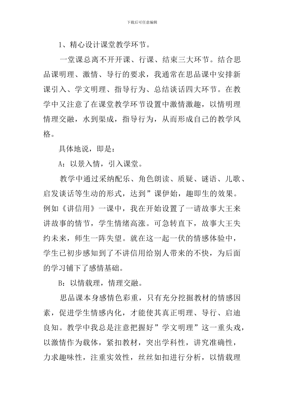 在思品课中进行创造教育工作总结_第3页
