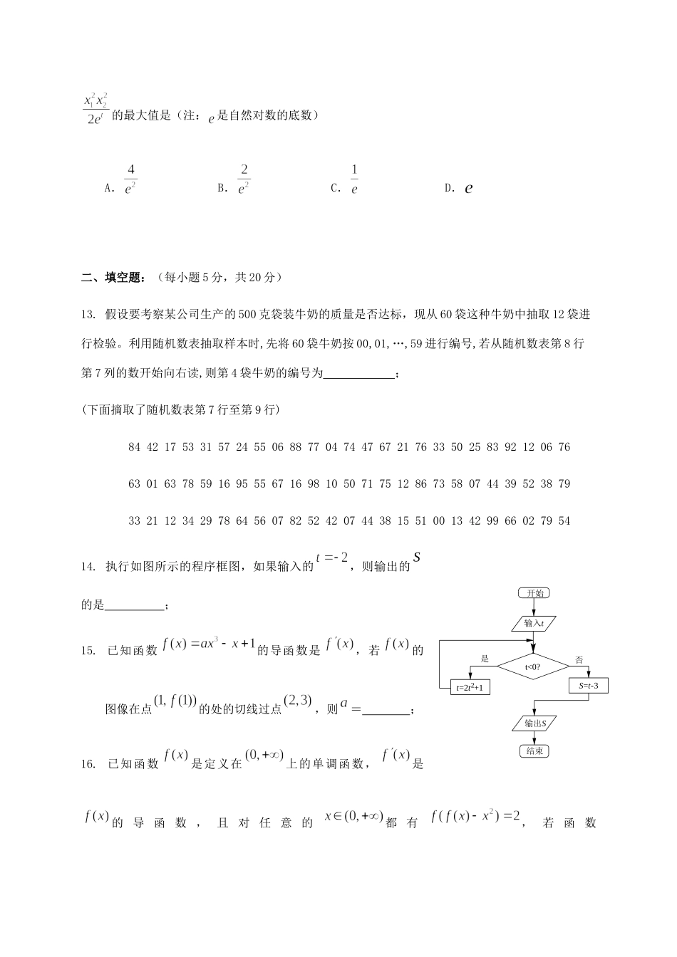 四川省乐山市十校 高二数学下学期期中联考试卷 文试卷_第3页