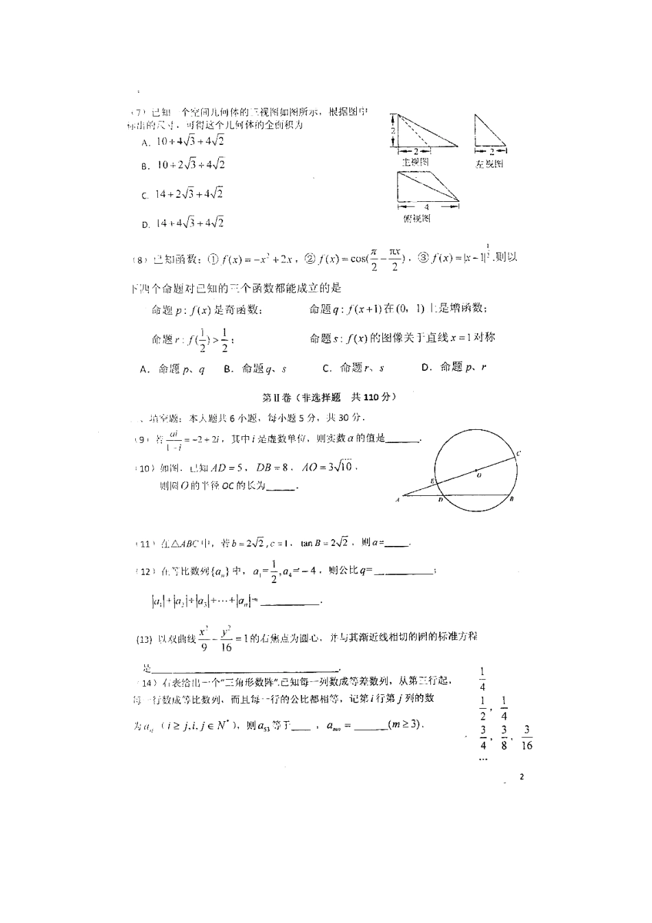 北京市房山区房山区高三数学下学期摸底考(理)试题(扫描版)北师大版 试题_第2页