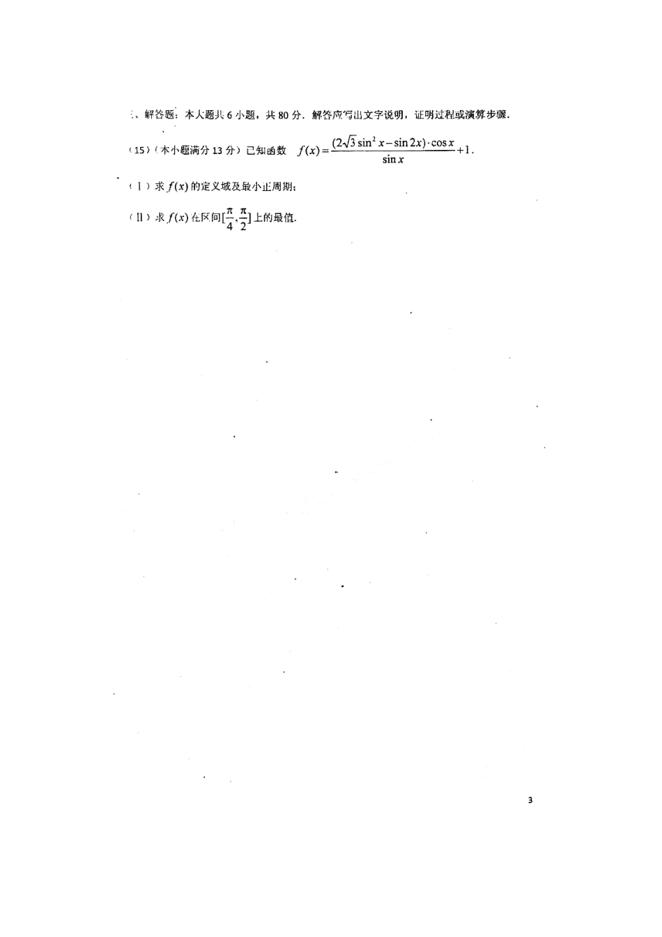北京市房山区房山区高三数学下学期摸底考(理)试题(扫描版)北师大版 试题_第3页