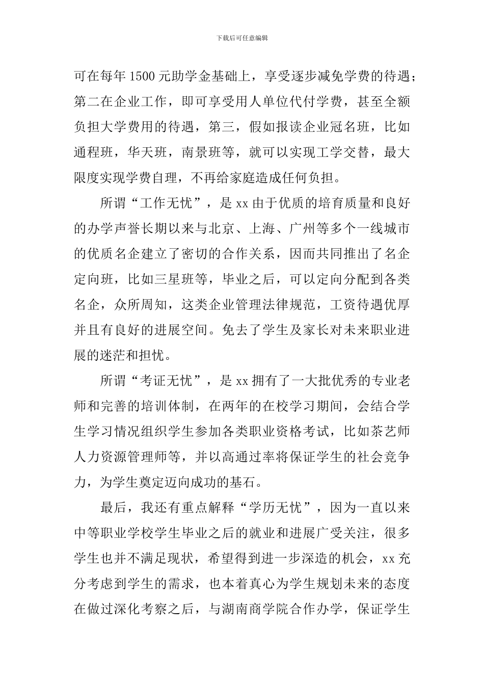 在招生会议上的讲话稿范文_第2页