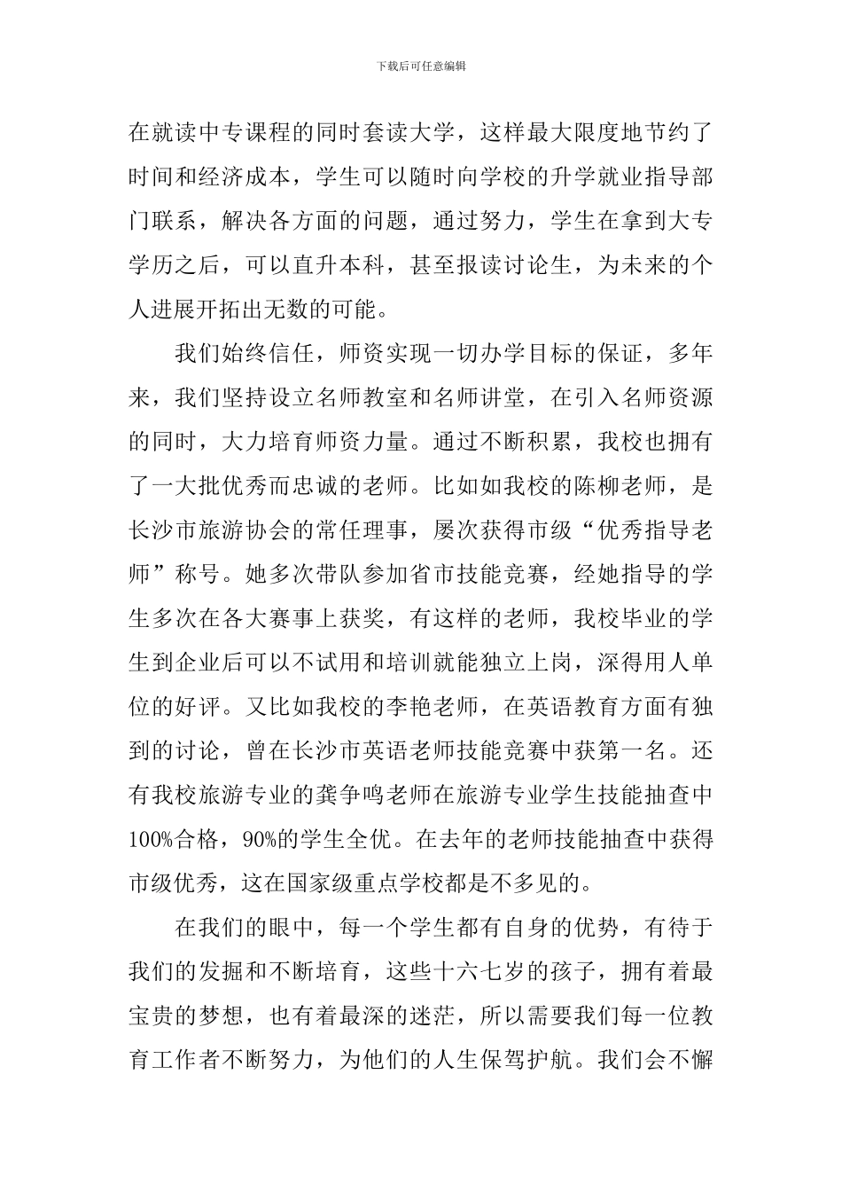 在招生会议上的讲话稿范文_第3页