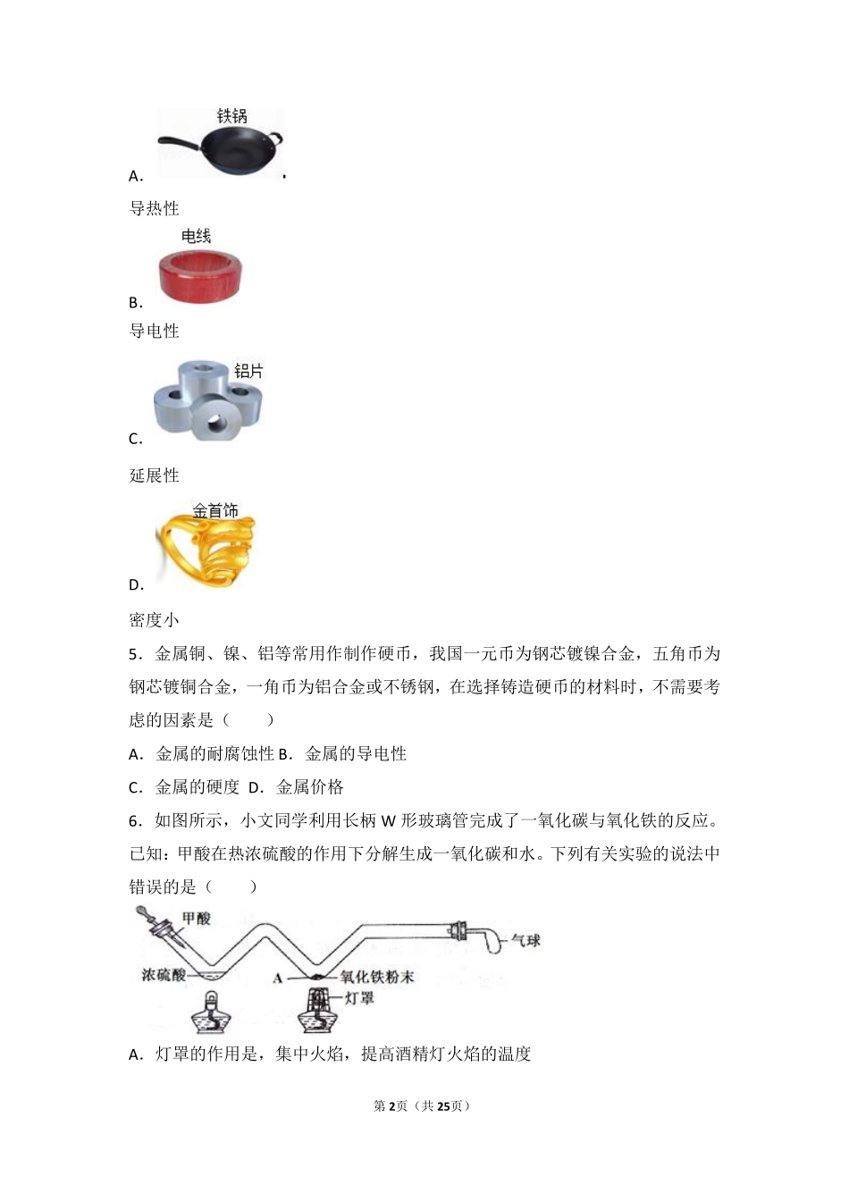 九年级化学下册 第十一章 第二节 中档难度提升题(pdf，含解析) 北京课改版试卷_第2页