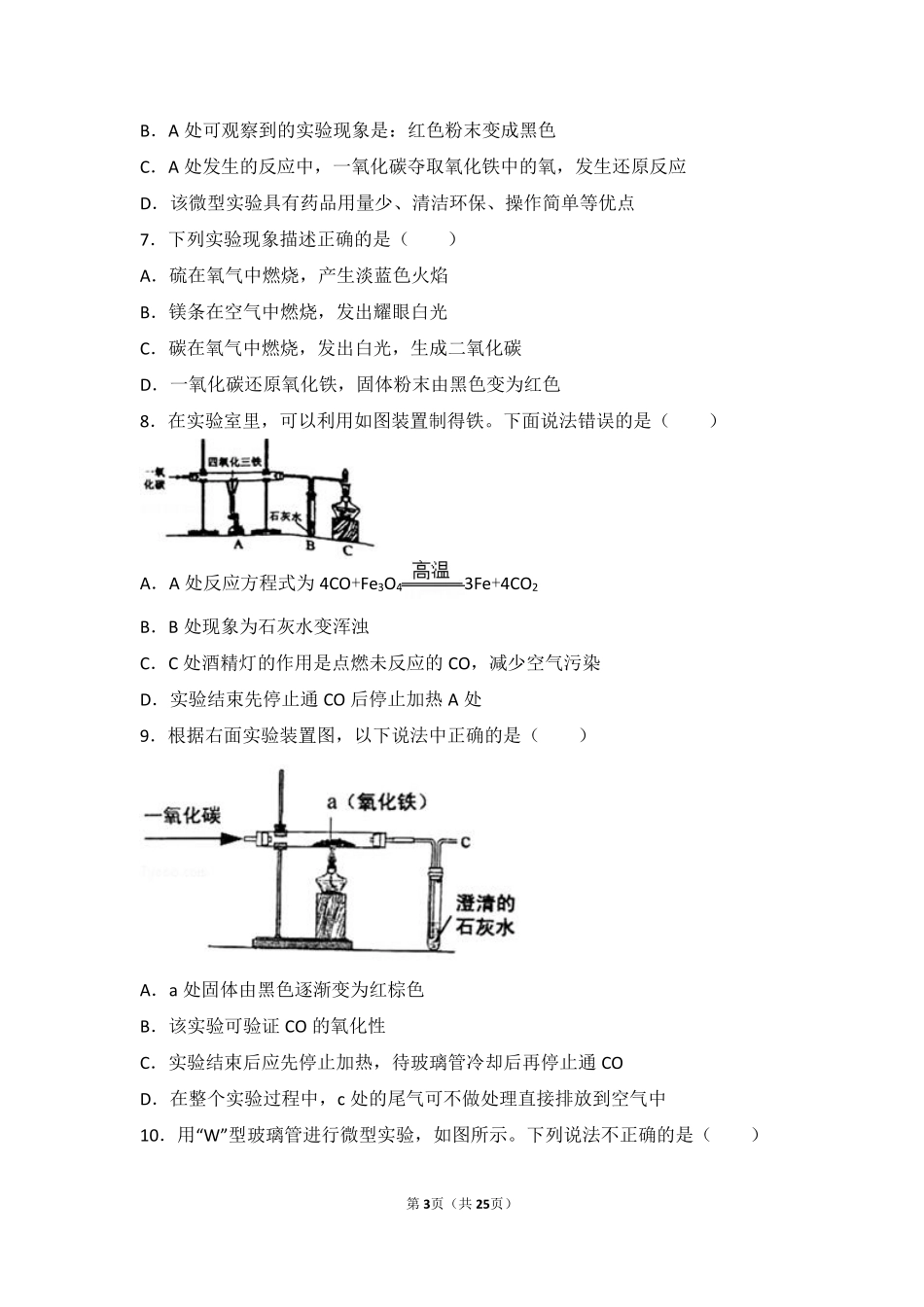 九年级化学下册 第十一章 第二节 中档难度提升题(pdf，含解析) 北京课改版试卷_第3页