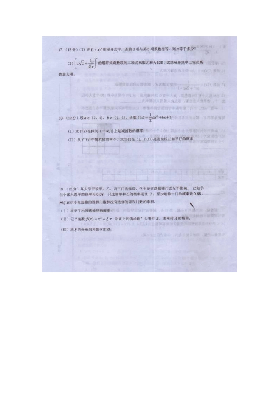 安徽省蒙城一中高二数学6月月考试卷 理(扫描版)新人教A版试卷_第3页