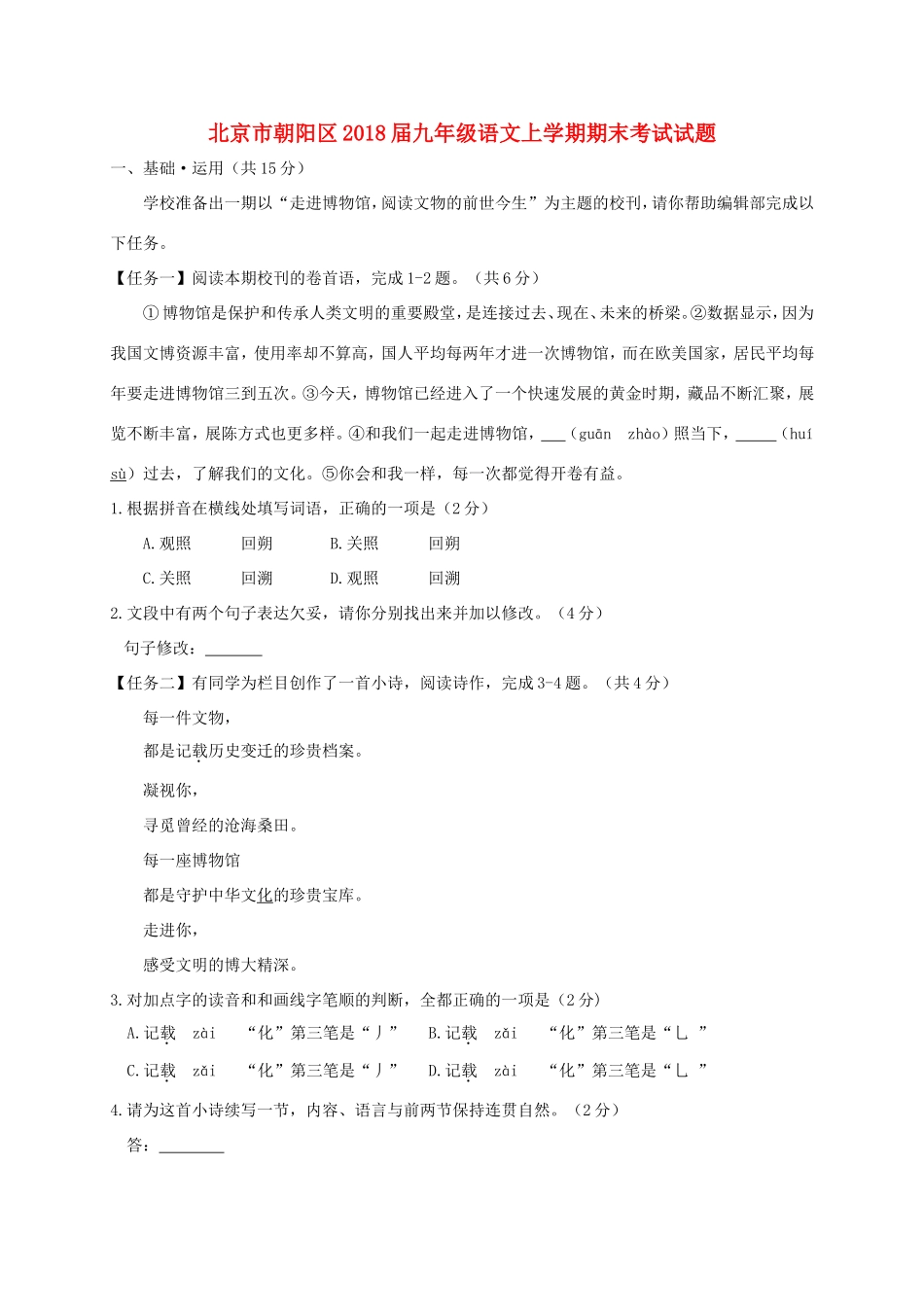 北京市朝阳区届九年级语文上学期期末考试试题(扫描版) 新人教版 试题_第1页