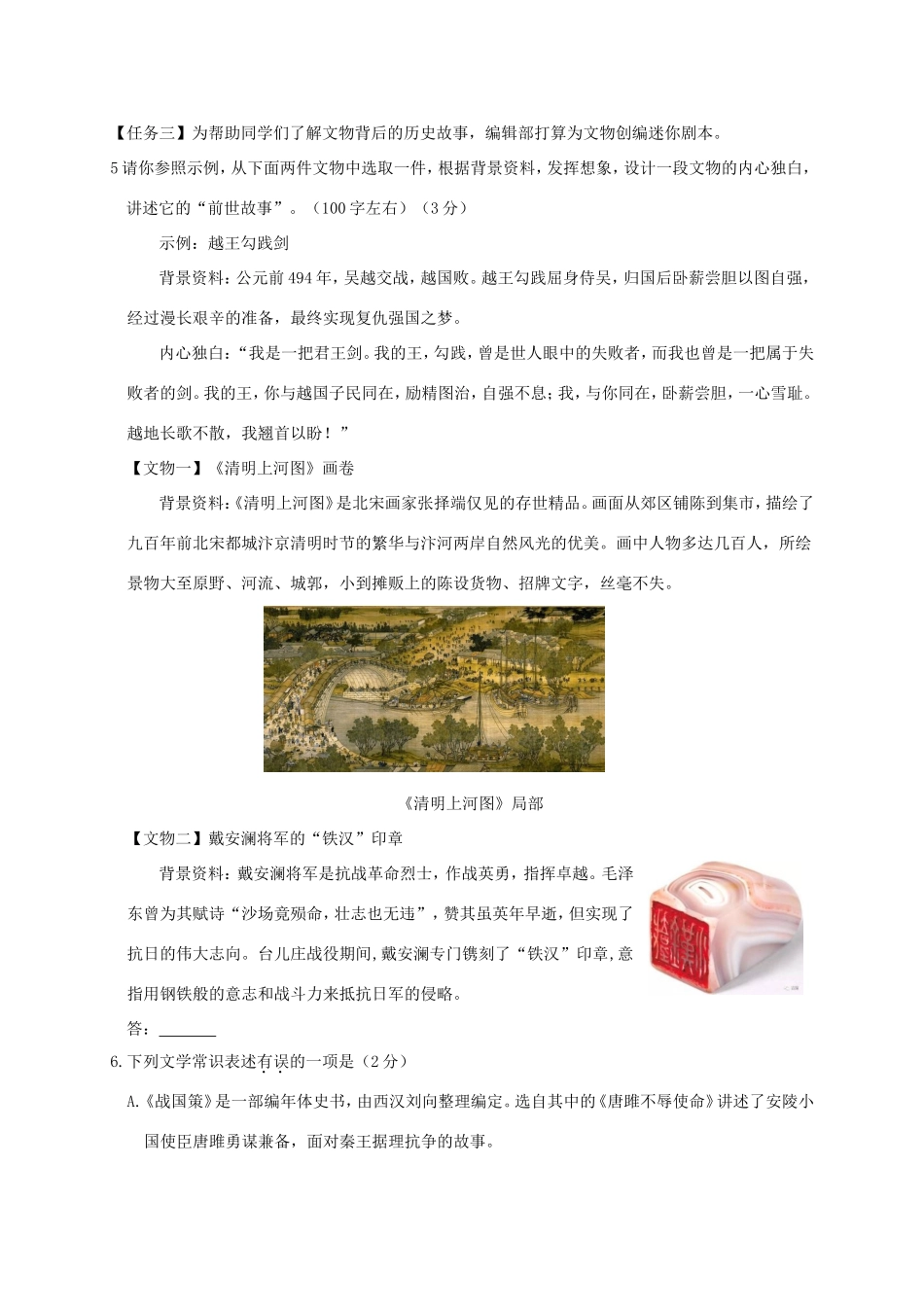 北京市朝阳区届九年级语文上学期期末考试试题(扫描版) 新人教版 试题_第2页