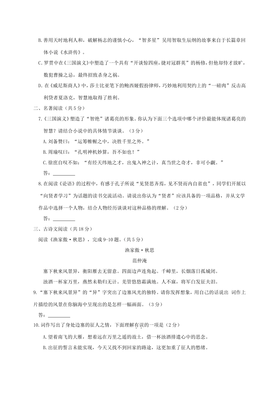 北京市朝阳区届九年级语文上学期期末考试试题(扫描版) 新人教版 试题_第3页