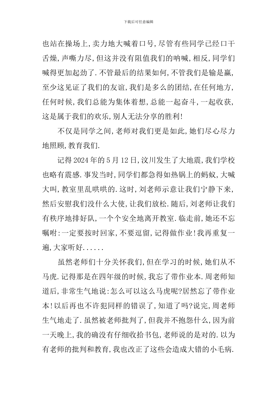 在小学毕业典礼上的讲话作文【4篇】_第3页